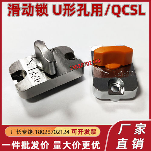 滑动锁U形孔用 QCSL1003-OG-BK-S 快速锁紧装置 QCSL1006-OG-BK-S
