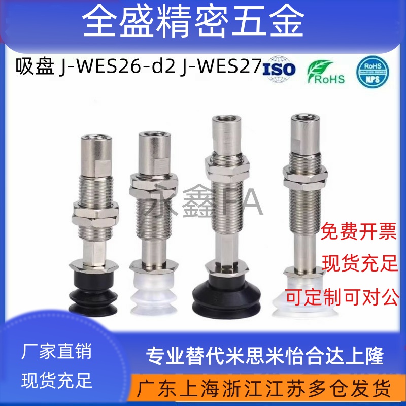 J-WET37-d10/J-WET36-d20/J-WET36-d30/d40/d50 15怡合达真空吸盘