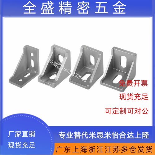 替代上隆压铸角座HDCB/HSCB/HLXD-62020 84040 86060 10454510909