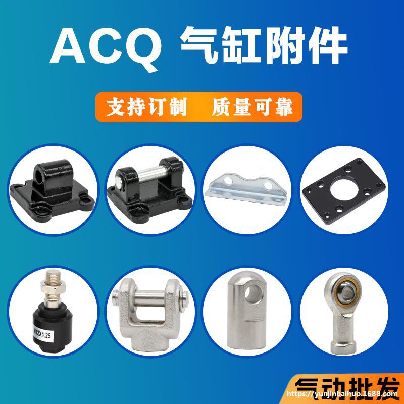 ACQ/CQ2B气缸固定座配件底座CA单耳CB双耳FA法兰LB脚架Y型U型轴承