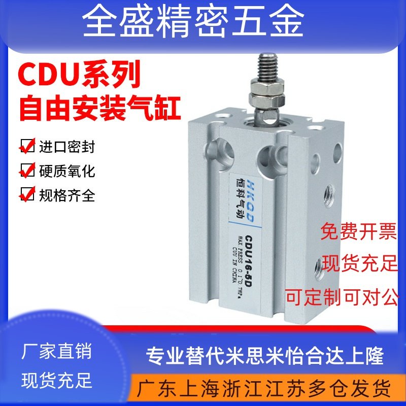 气动自由安装小型气缸CDU6/10/16/20/25/32-5*10*15*20*25-70D