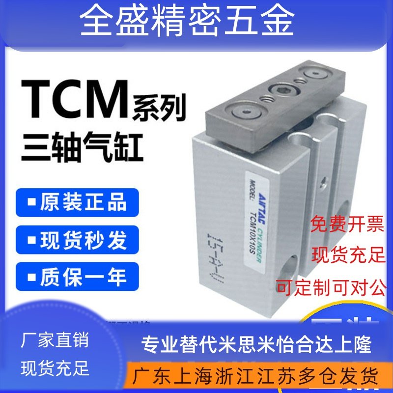 原装亚德客三轴气缸可调行程气缸TCM6/10/12-5-10-15-S小型气动