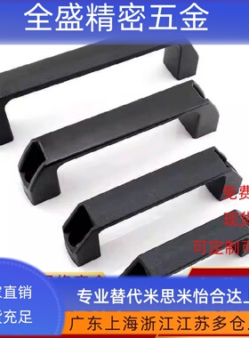 GAE-90/120/180-20/30/40/45-ST 尼龙黑色方形U型拉手 外露式