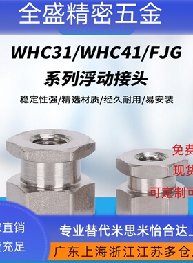 FJRC怡合达型简易型外六角气缸附件内螺纹浮动接头M8M10 M10*1.5