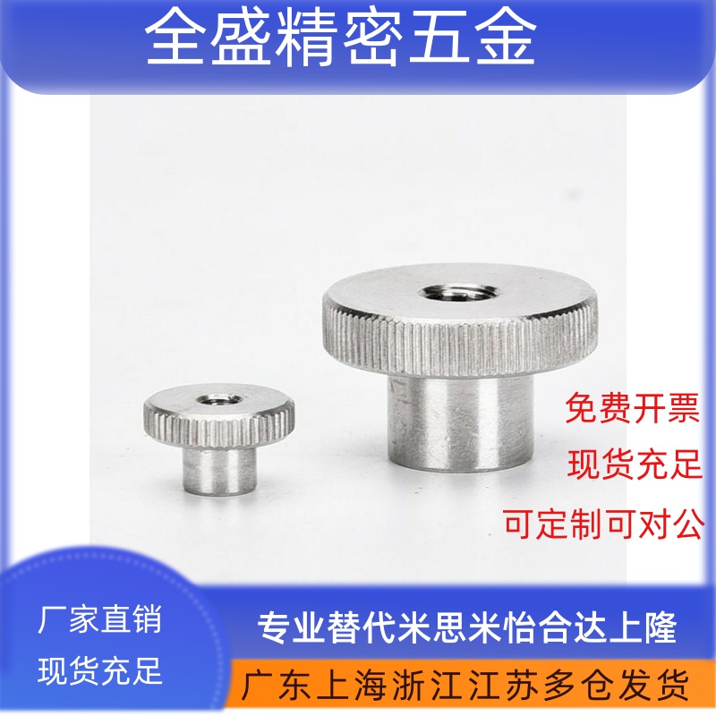 304不锈钢压纹旋钮把手 台阶型NKM/NKMS/NKMB3/4/5/6/8/10