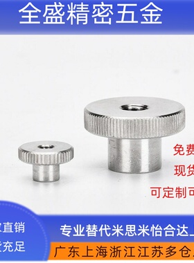 304不锈钢压纹旋钮把手 台阶型NKM/NKMS/NKMB3/4/5/6/8/10