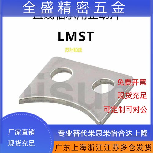 轴承止动片LMST6 LMST8 LMST10 LMA01-d12 LMA01-d16 LMA01-d20