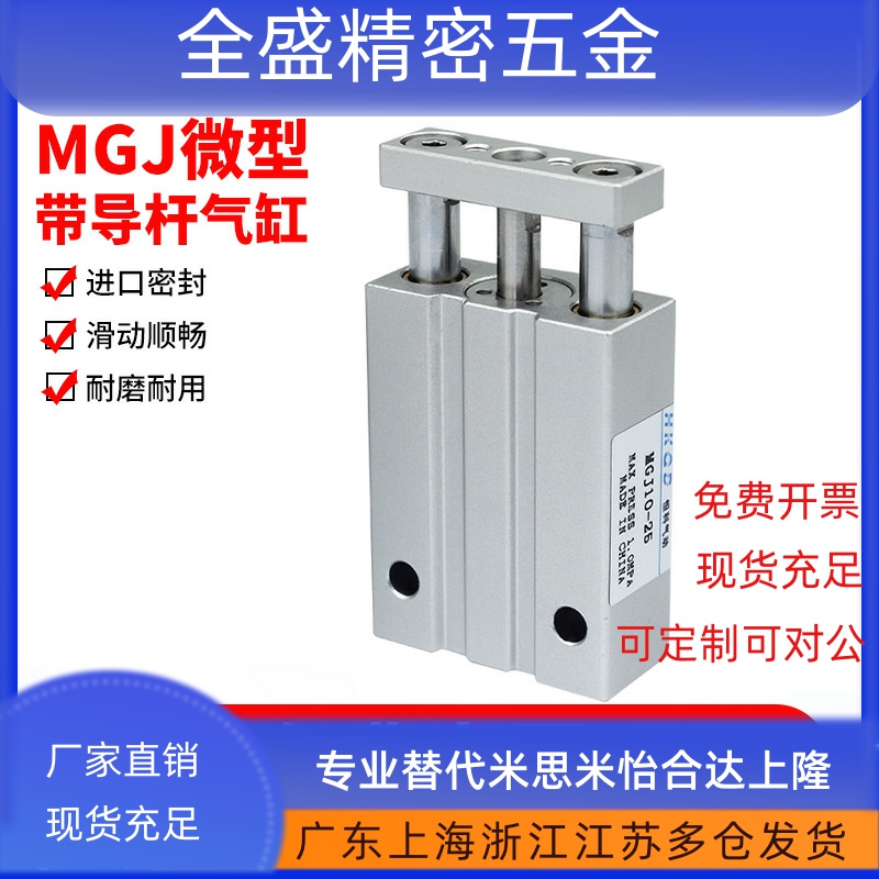 气动小型三轴气缸MGJ10三杆微型带导杆TCM/MGJ6*5X10X15-20磁性
