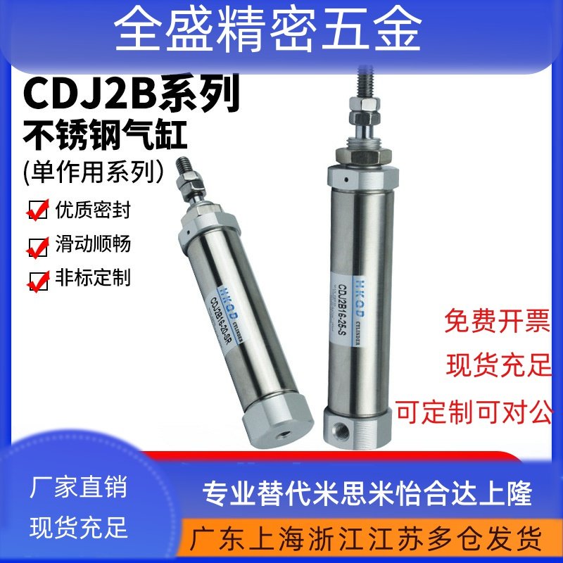 小型迷你气缸CDJ2B6/10/16-5-10-15-20-25-30-35-40-45-50-S-SR