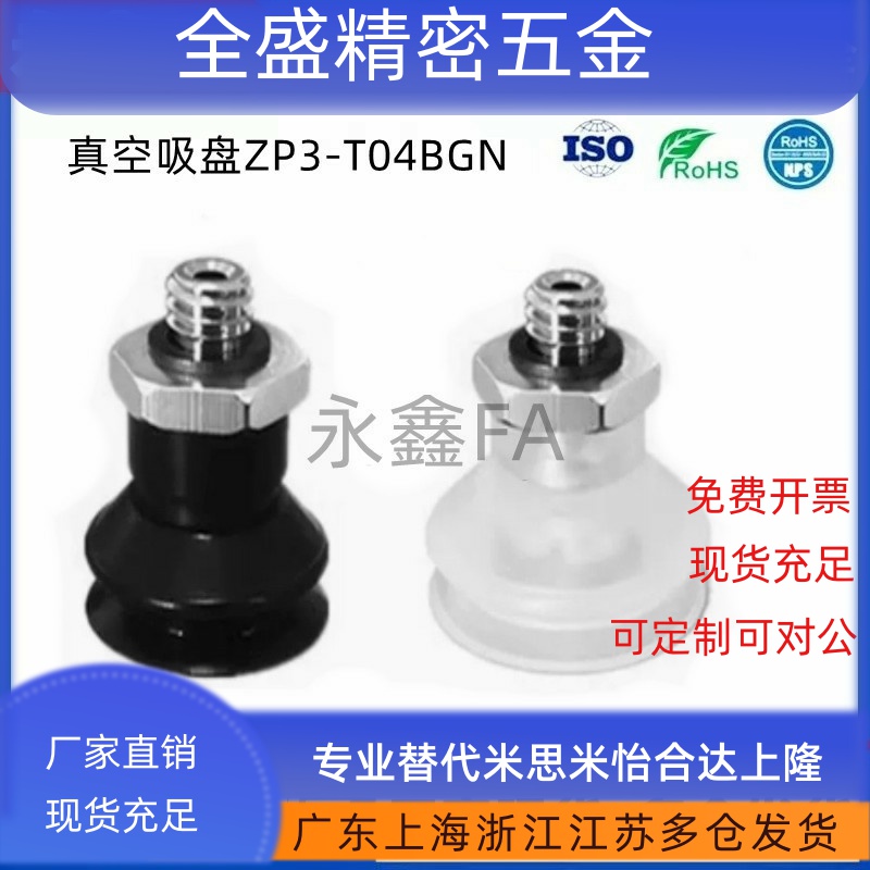ZP3-T04BGN-A5/ZP3-T06-T08-T10-T13-T16BGS-A5 导电性真空吸盘