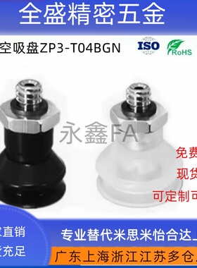 ZP3-T04BGN-A5/ZP3-T06-T08-T10-T13-T16BGS-A5 导电性真空吸盘