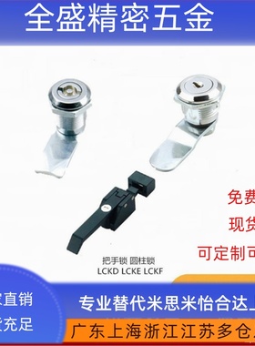 把手锁LCKD 圆柱锁LCKE-18 28 36 62 LCKF-22 上隆
