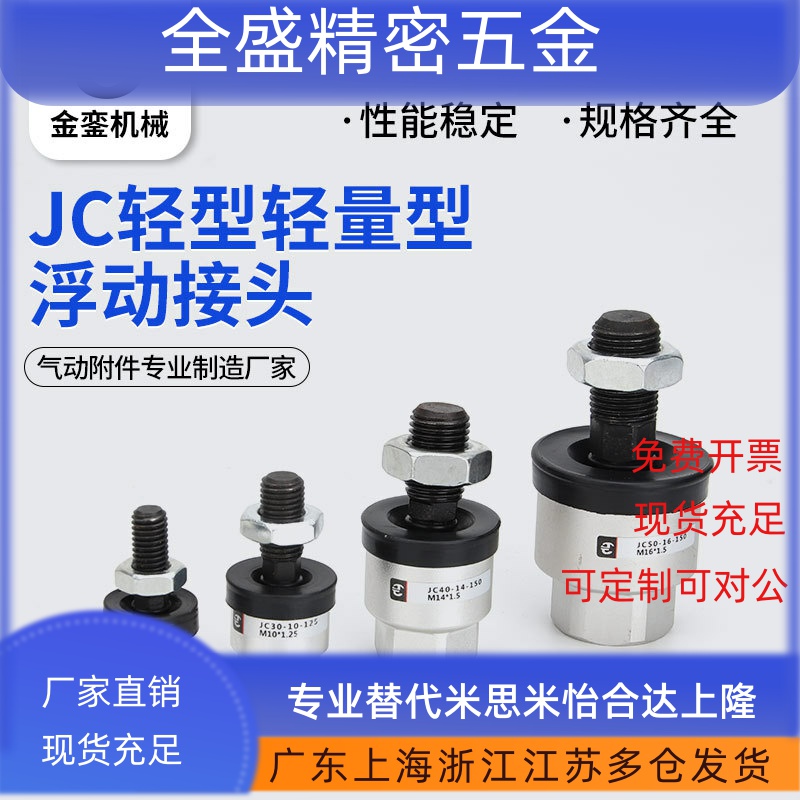 SMC型JC20JC30JC25JC40JC50JC63轻型轻量型浮动接头厂家直销