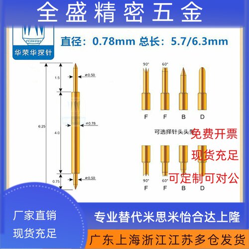 华荣华探针 DP078系列 BF/BU/JJ-6.3L BGA双头弹簧探针 ICT测试针