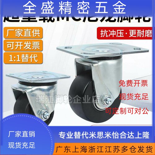 日式加厚低重心重载型尼龙脚轮替代怡和达CGM01-80-NS万向轮80*65