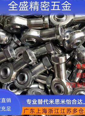 304不锈钢鱼眼轴承杆端关节万向节316材质气缸万向节内外粗细SSI8