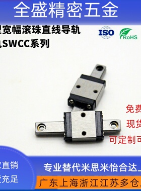 微型宽幅滚珠直线导轨滑轨SWCC-H9 H12 H14 H16-L50 70 110 150