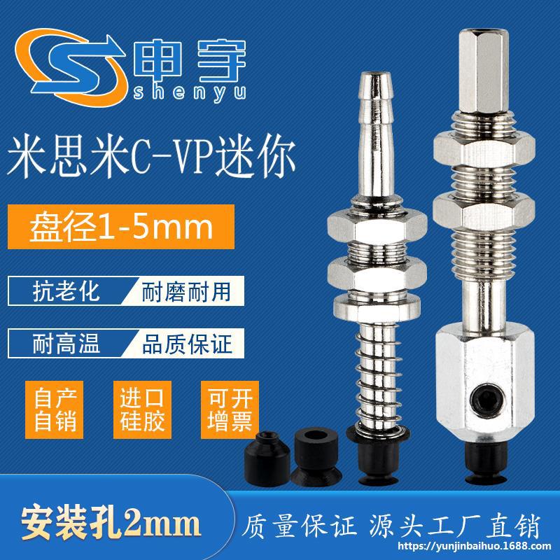 C-VPNT3.5 迷你金具M5-L28机械手真空吸盘C-PNT1.5