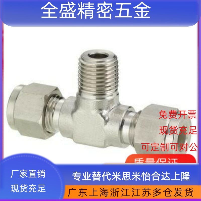 c-mcbu16三通不锈钢管DKUT接头SKUTM6-1 SKUTM8-1 SKUTM10-2/12-3