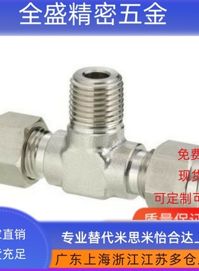 c-mcbu16三通不锈钢管DKUT接头SKUTM6-1 SKUTM8-1 SKUTM10-2/12-3