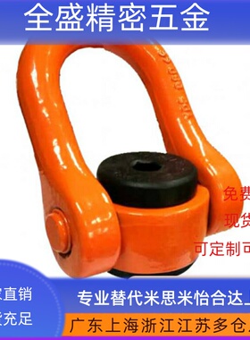 SLEB14/E-SLEBH8/10/12/16/20/24/30/36/42/48替米斯米回转吊环64