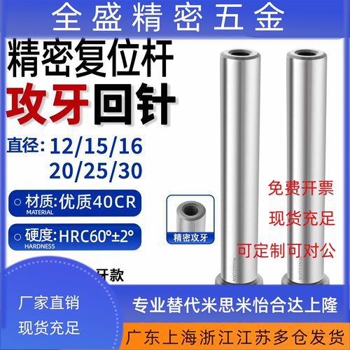 攻牙回针/带牙回针 模具回针推杆复位杆带螺纹行程杆模具配件模架