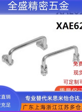 E-LXAE64-XAE62-L90-L100L120/L135/63可折叠61拉手180/SK4-006A