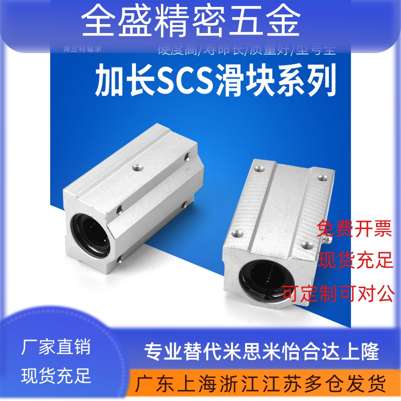 光轴加长直线箱式滑块SCS8 10 12 13 16 20 25 30 35 40 50LUU
