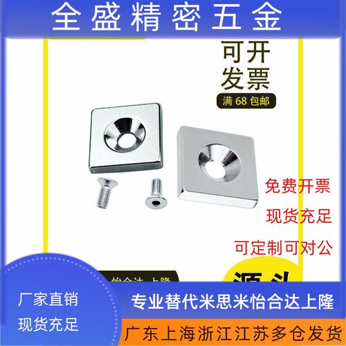 耐热方形沉头磁铁NHXCSH8/10/12/15/20/25-2/3/4/4.5/5.5/6螺栓孔
