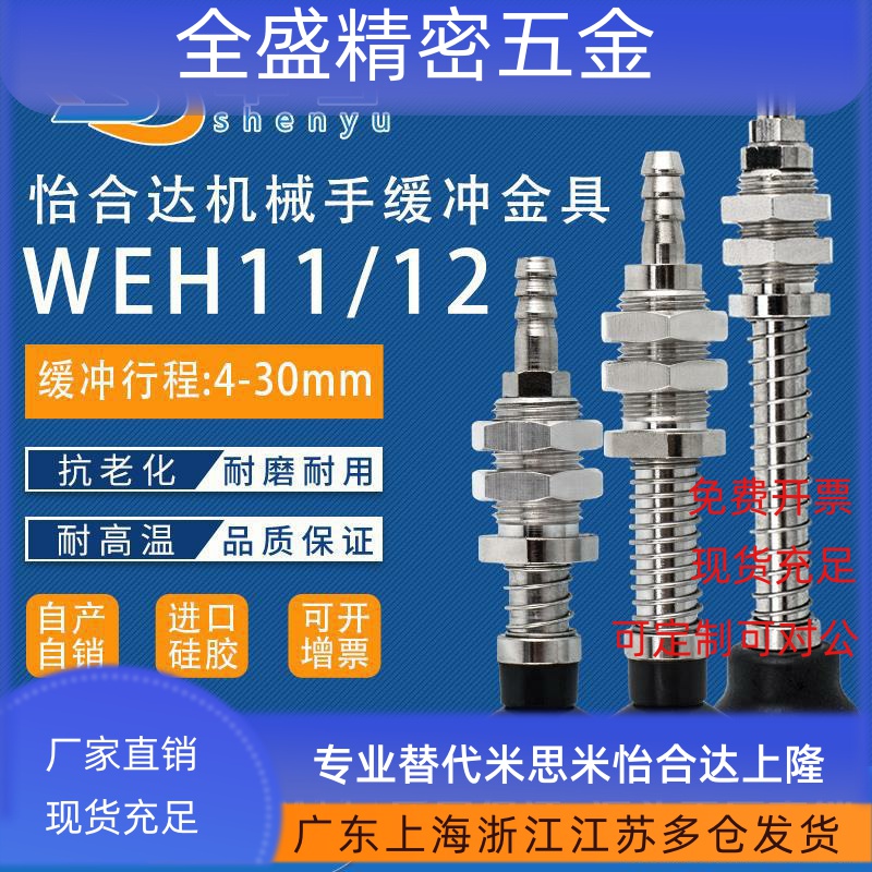 真空吸盘金具WEH11-d10-20工业气动配件WEM11-d20吸嘴支架