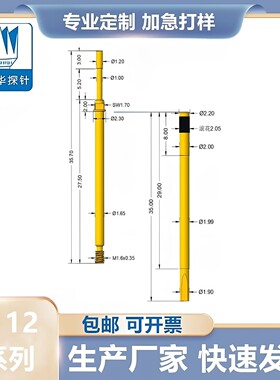 华荣华探针 L112-系列 线束开关针 国产替代英冈ingun 螺纹台阶针