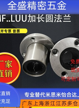 圆法兰直线轴承LMF6 8 16 20 25 30UU加长圆型法兰轴承钢光轴导套