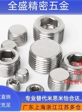 镀镍喉塞螺栓MSWTM J S 1 2 3 4 6 8内六角油塞 堵头锥形沉头螺塞