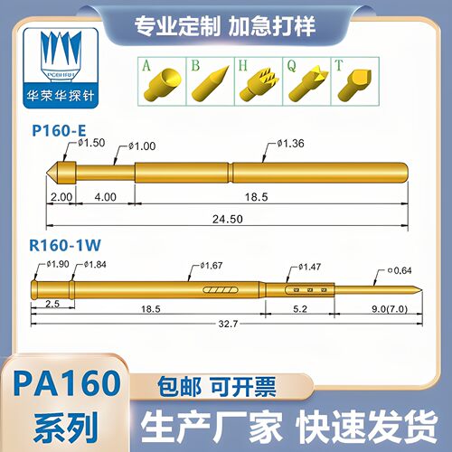 华荣华探针PA160-系列 A/B/D/H/LM/Q2 测试顶针1.36mm PCB弹簧针