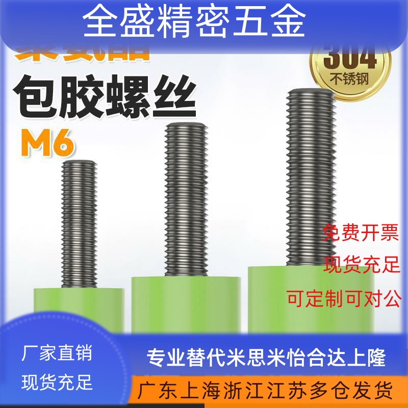 螺丝防撞缓冲螺栓 PU热粘软限位减震降噪 M6 304不锈钢包胶螺丝头