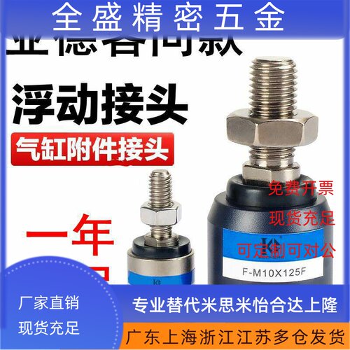 亚德客气缸万向浮动接头F-M34568/M10X050F/070F/080F/125F/150F