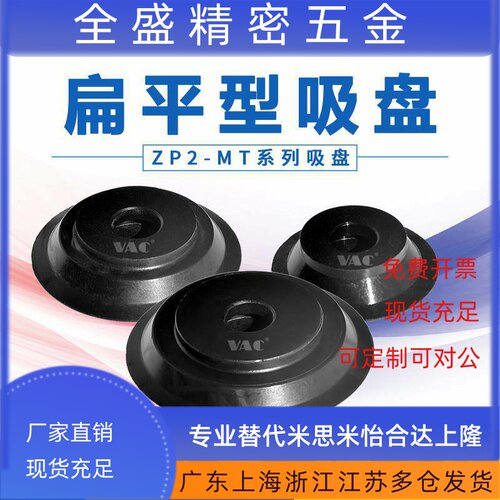 ZP2薄型扁平型真空吸盘ZP2-B10MTS ZP2-TB15MTS-H5ZP2-B20MTN工业