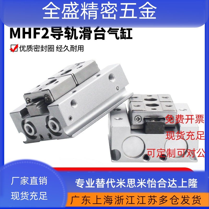导轨滑台平行手指气缸MHF2-8D 12D 16D 20D D1 D2薄型气爪替
