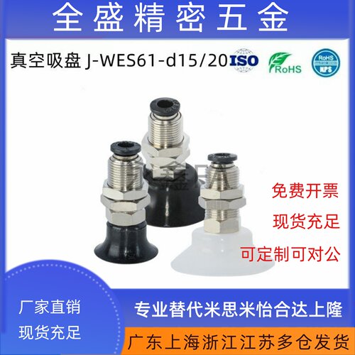 J-WES26/27/31/32-d15/d20/d25/d30/d40/d50真空吸盘J-WES61