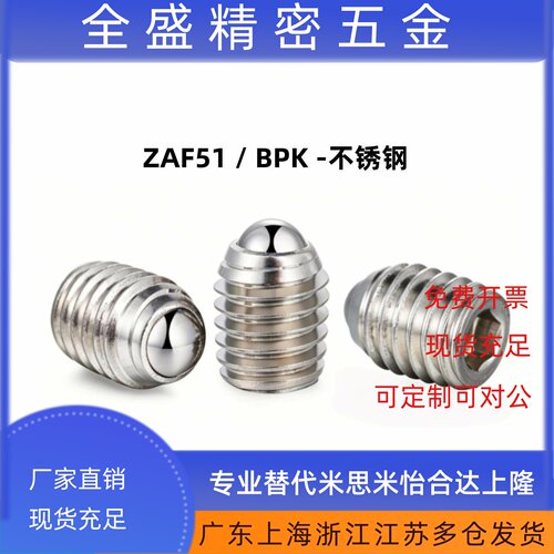 BPK/304不锈钢波珠螺丝 / 短型球头柱塞/弹簧紧定钢珠定位珠ZAF51