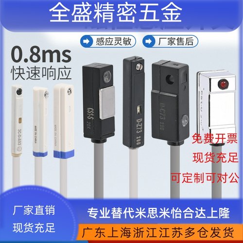 气缸磁性开关感应器cs1-u-fNPN二线三线d-a93-c-z73PNP接近传感器