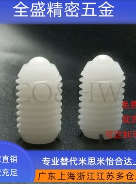 BNZN4/5/6/8/10/12 白色尼龙重载型球头柱塞全塑料波珠螺丝ZAN24