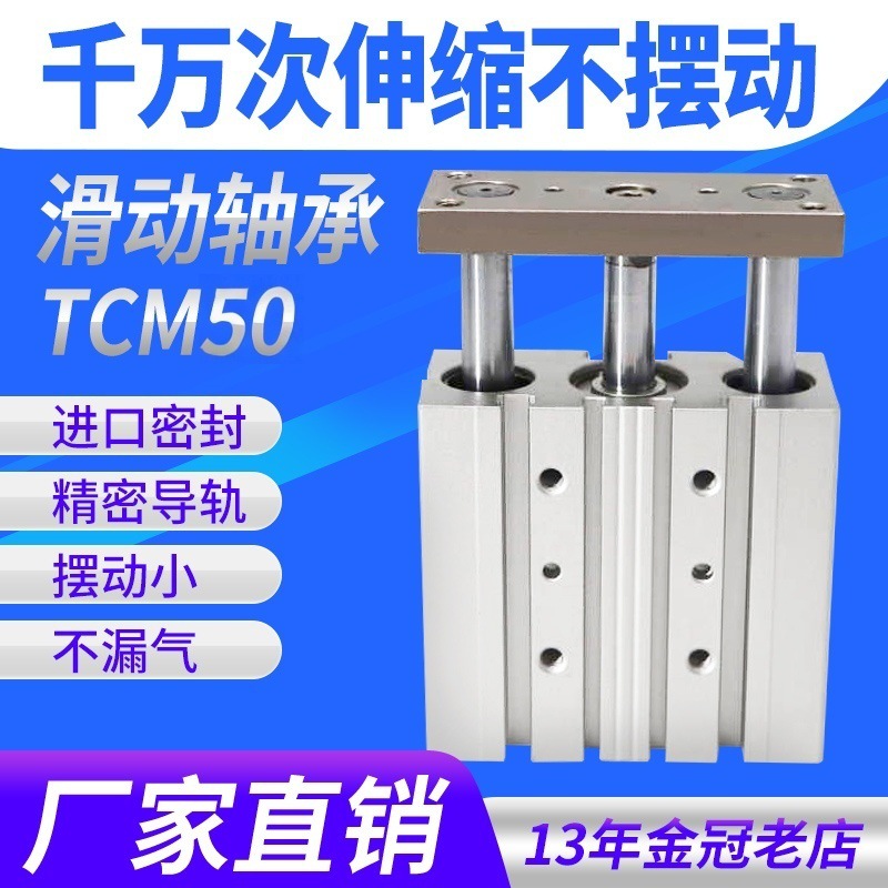 三杆三轴大推力气缸TCM50X10/20/25/30/40/50/60/70/75/80/90-S