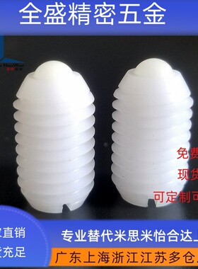BNZN/6/8/10/12 全树脂定位珠白色塑料波珠螺丝全尼龙球头柱塞