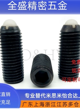 ZAH12 ZAH24尼龙珠加长球头柱塞内六角紧定顶珠波珠螺丝NSJL NSWL