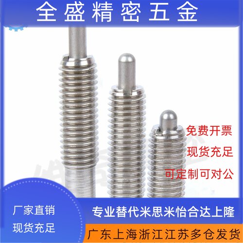 超轻载型弹簧柱塞 PJLSW 不锈钢弹顶销弹锁销弹销柱头螺丝定位柱