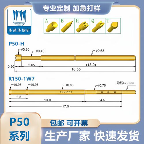 华荣华探针 P50-系列 A/B/J/D/H/F/Q1/Q2 测试针0.68MM顶针 针套