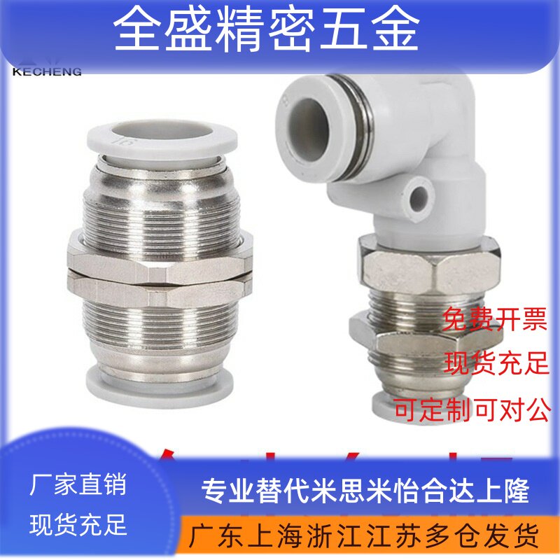 KQ2E气管快插外螺纹直通穿隔板接头PLM/BPM/PM/4/6/8/10/12/14/16