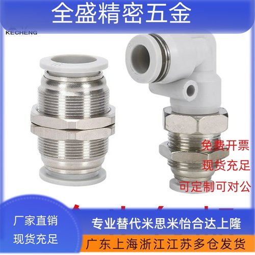 KQ2E气管快插外螺纹直通穿隔板接头PLM/BPM/PM/4/6/8/10/12/14/16