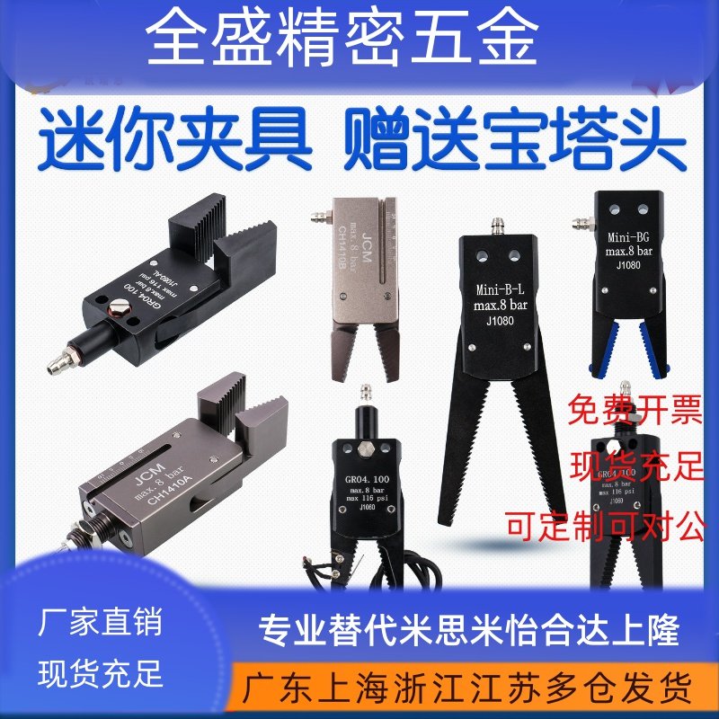 机械手气动迷你微型小夹具水口夹 miniA/B/C/D/E CH1410A/CH1410A